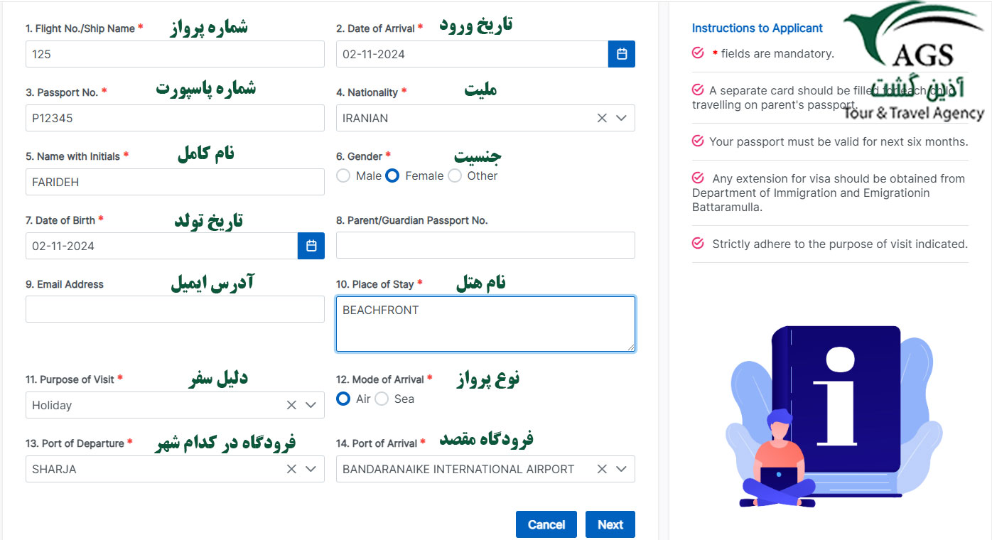 فرم سریلانکا