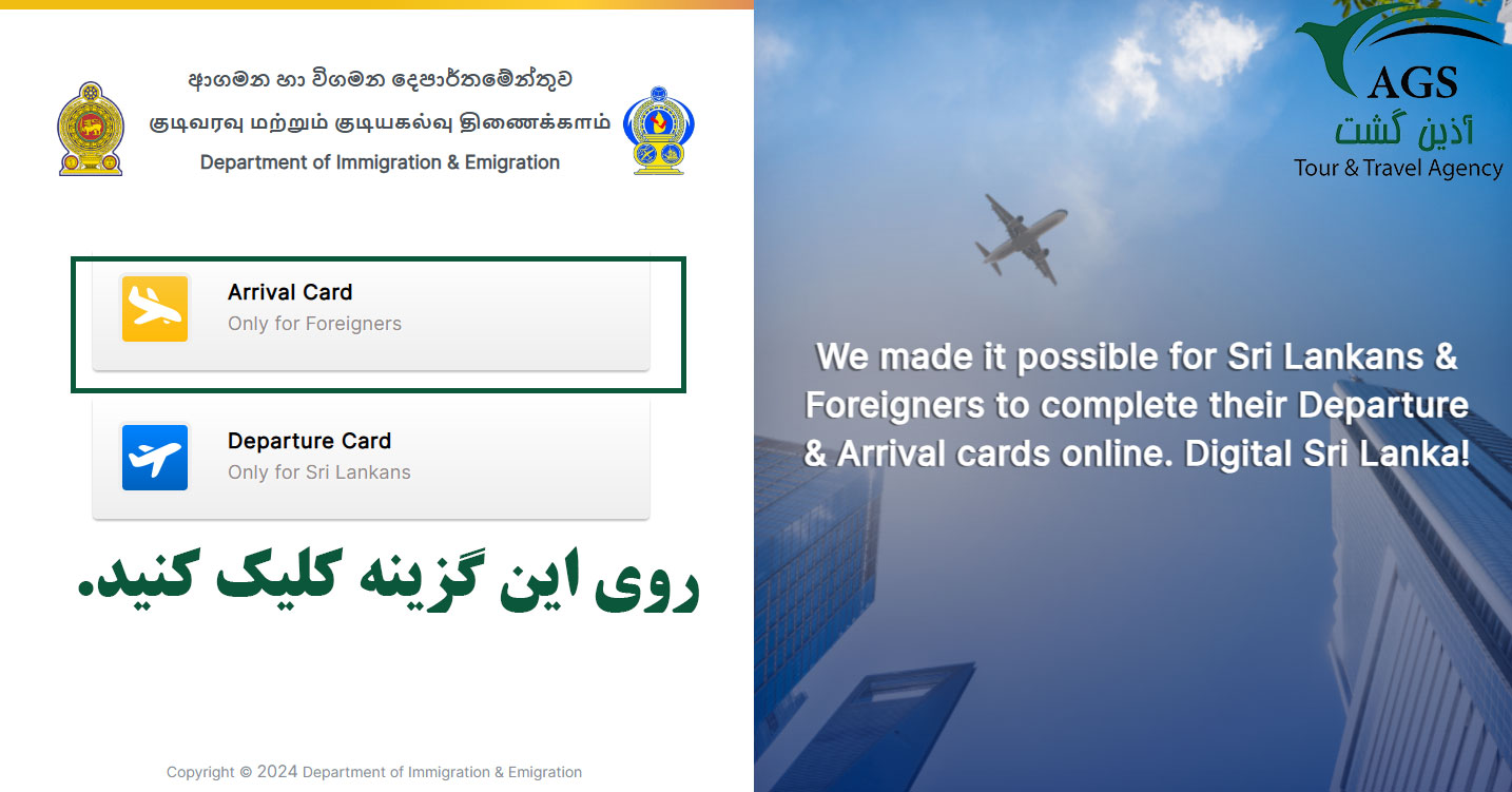 فرم ورود به سریلانکا