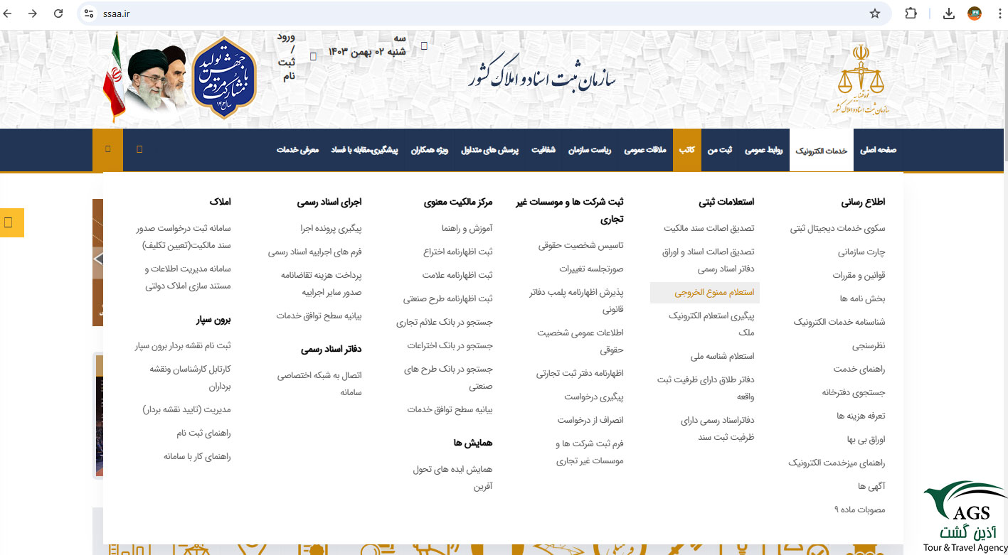 استعلام آنلاین ممنوع الخروجی
