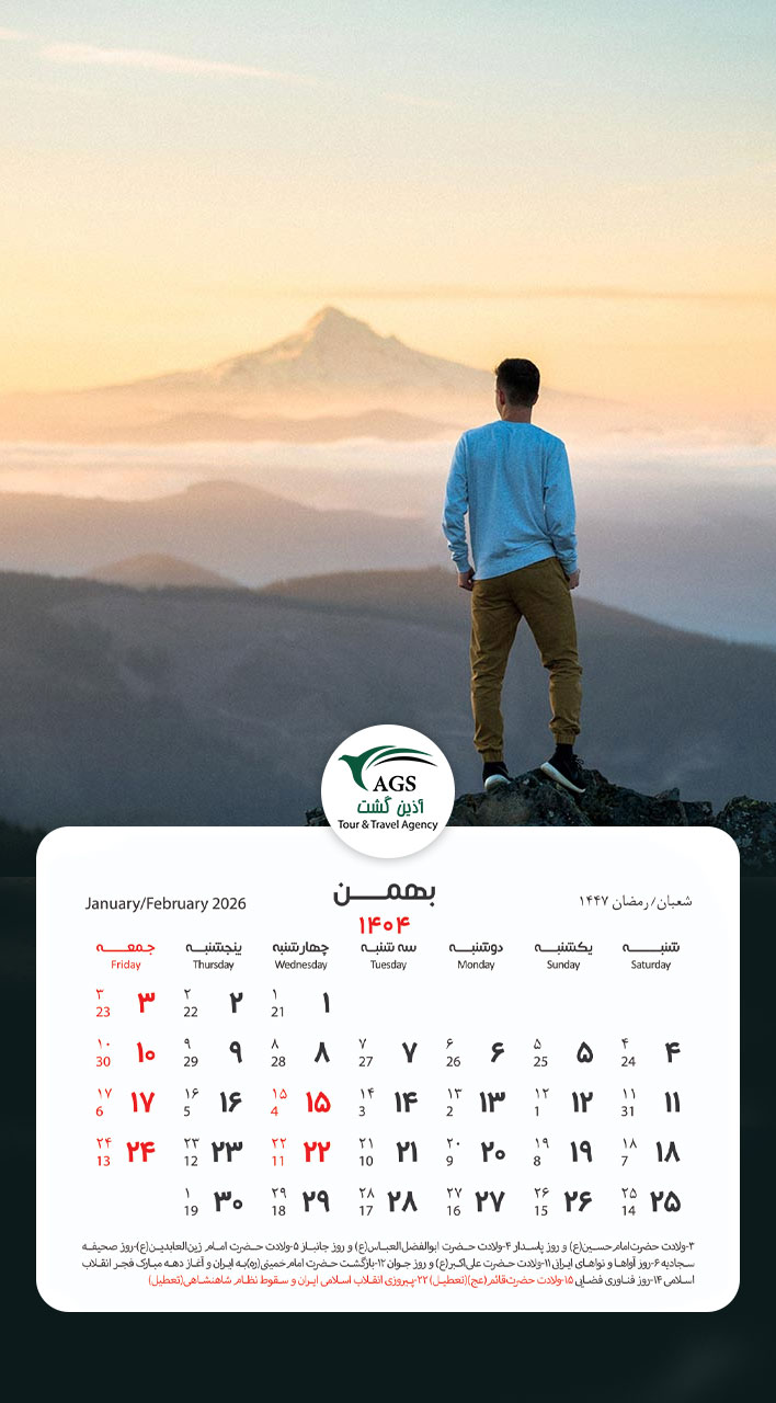 تقویم بهمن 1404 نسخه موبایل