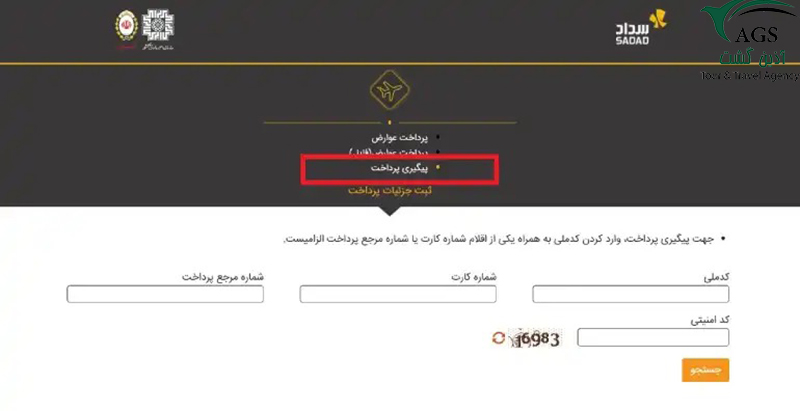 استعلام عوارض خروج از کشور با کد ملی