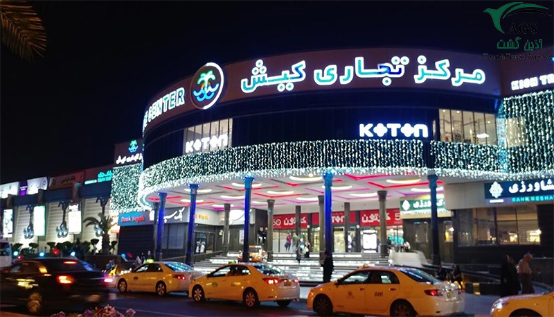 مرکز تجاری کیش