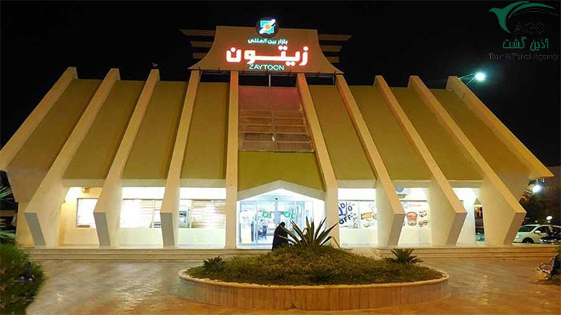 مرکز خرید زیتون کیش