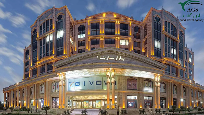  مرکز خرید سارینا ۱ کیش