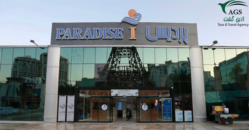 مرکز خرید پردیس 1 کیش