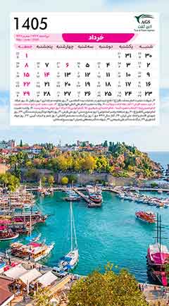 نسخه کم حجم تقویم خرداد 1405 موبایل