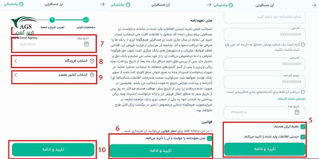 ثبت نام ارز مسافرتی 1405