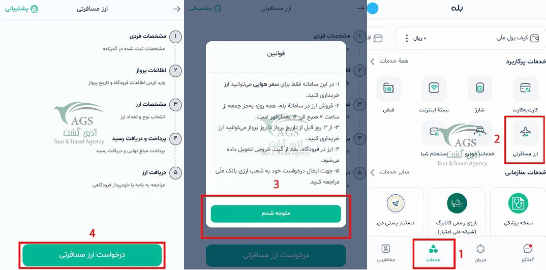 ثبت نام ارز مسافرتی 