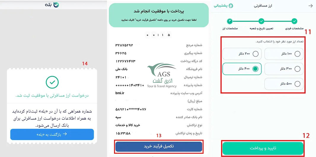 دریافت ارز مسافرتی