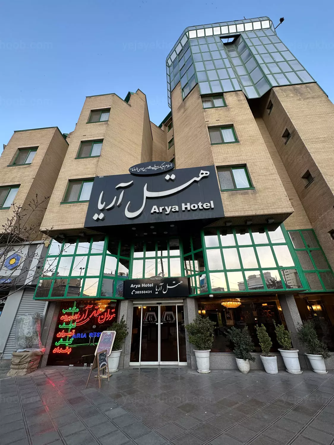 هتل آریا