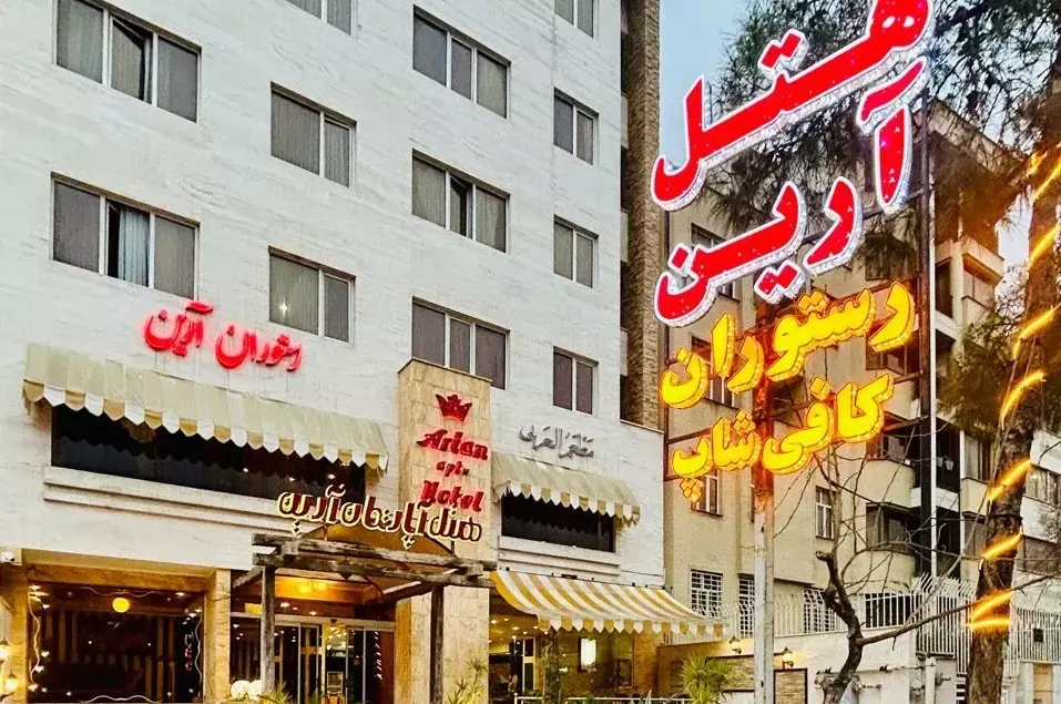آرین