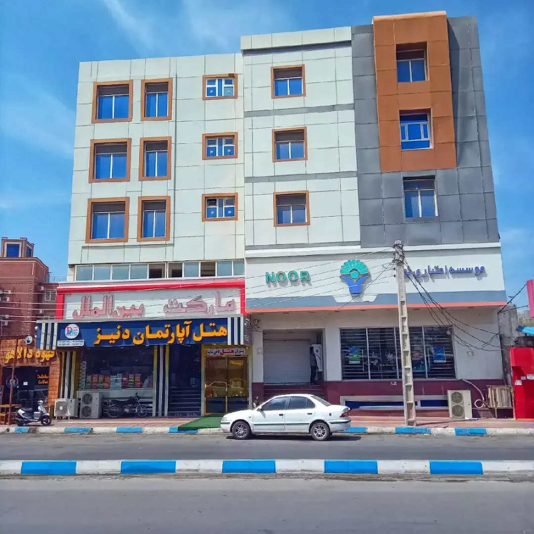دنیز